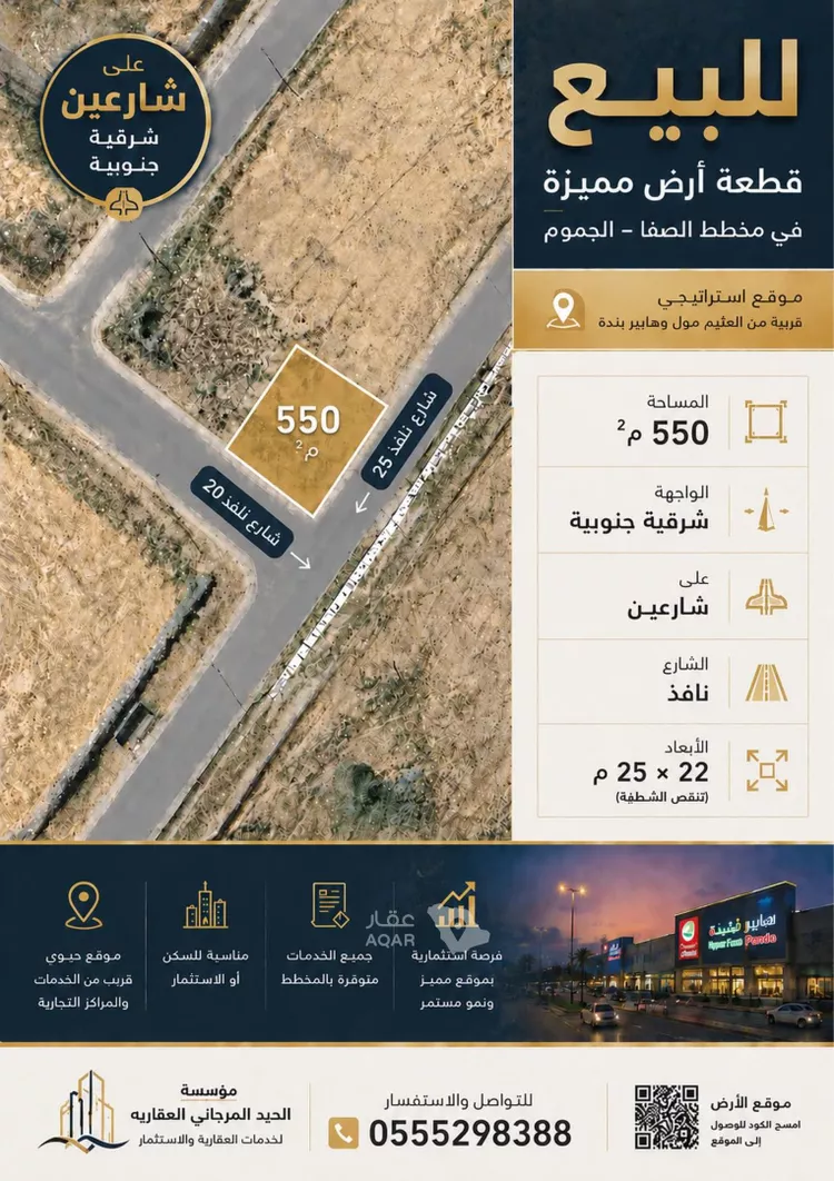 أرض للبيع في شارع النعمان ابن سنان, حي الصفاء, مدينة الجموم, منطقة مكة المكرمة
