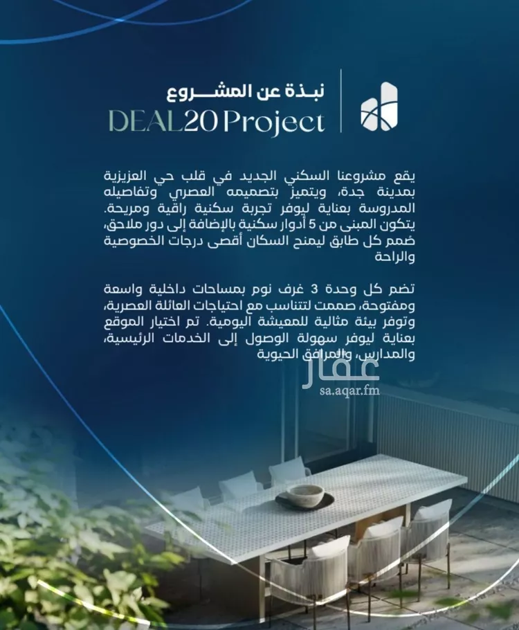 شقة للبيع في شارع المؤرخون, حي العزيزية, مدينة جدة, منطقة مكة المكرمة 7