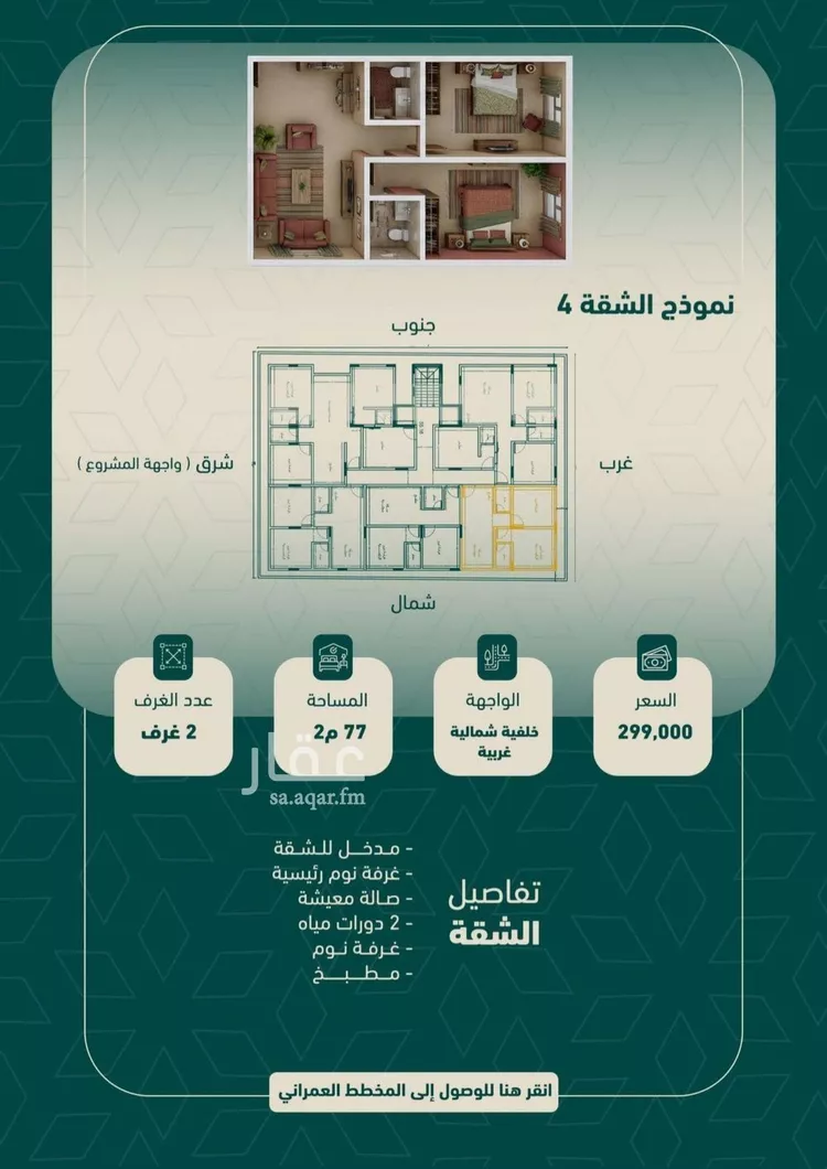 شقة للبيع في شارع شجاع بن وهب, حي السلامة, مدينة جدة, منطقة مكة المكرمة صورة 2