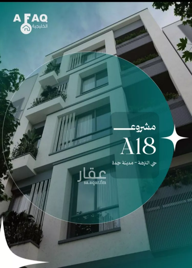 شقة للبيع في شارع عامر بن نابي, حي النزهة, مدينة جدة, منطقة مكة المكرمة