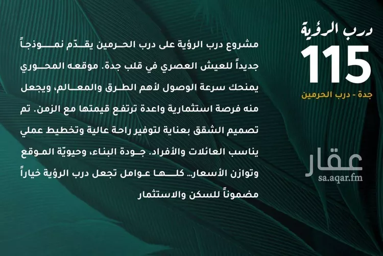 شقة للبيع في شارع ابو ذر الغفاري, حي الفيحاء, مدينة جدة, منطقة مكة المكرمة صورة 2