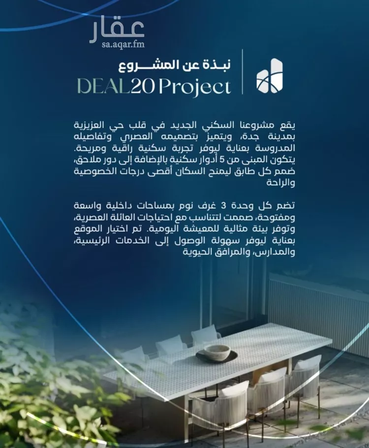 شقة للبيع في شارع المؤرخون, حي العزيزية, مدينة جدة, منطقة مكة المكرمة 7