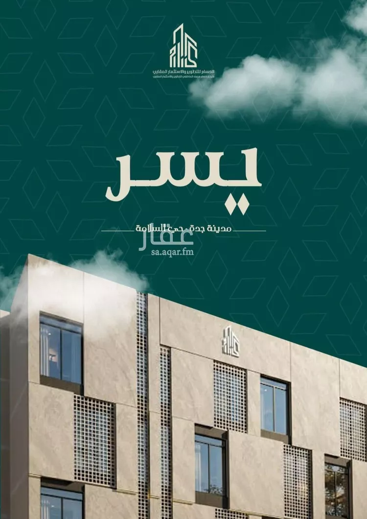 شقة للبيع في شارع عصفور النيل, حي السلامة, مدينة جدة, منطقة مكة المكرمة