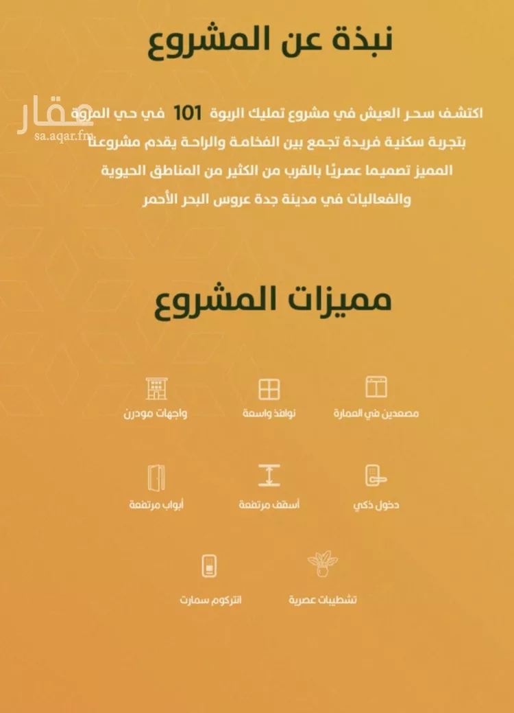 شقة للبيع في شارع يحيى المعلمي, حي الربوة, مدينة جدة, منطقة مكة المكرمة صورة 2