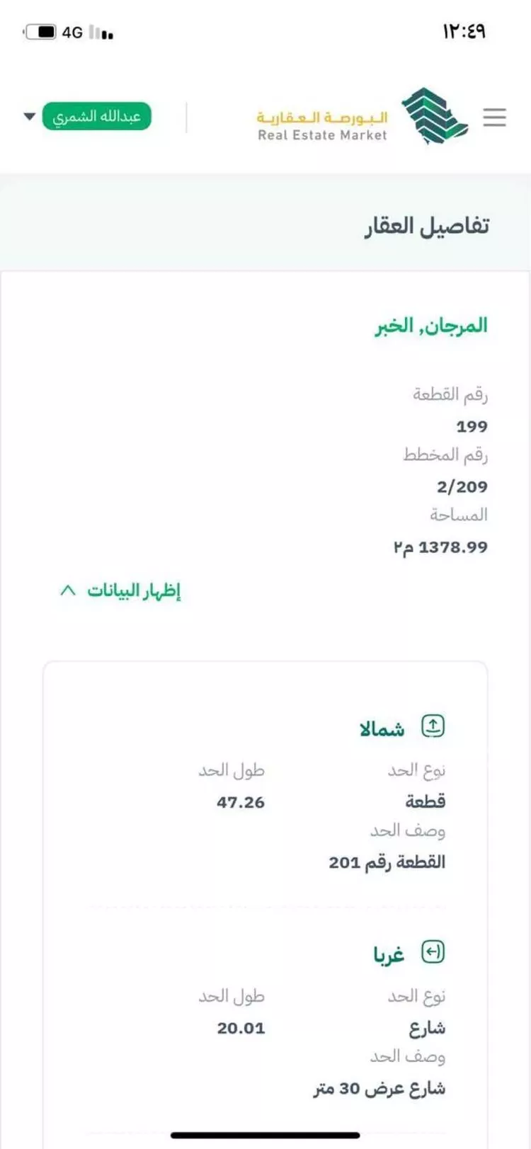 أرض للبيع في شارع عتبة بن غزوان ، حي المرجان ، الخبر ، الخبر