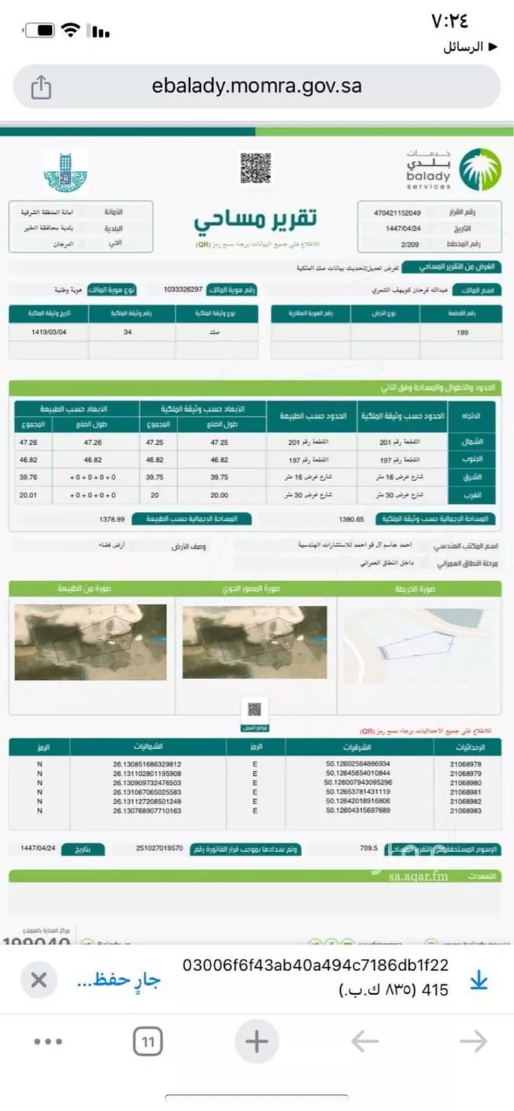 أرض للبيع في شارع ابو قيس بن الحارث ، حي المرجان ، الخبر ، الخبر صورة 2