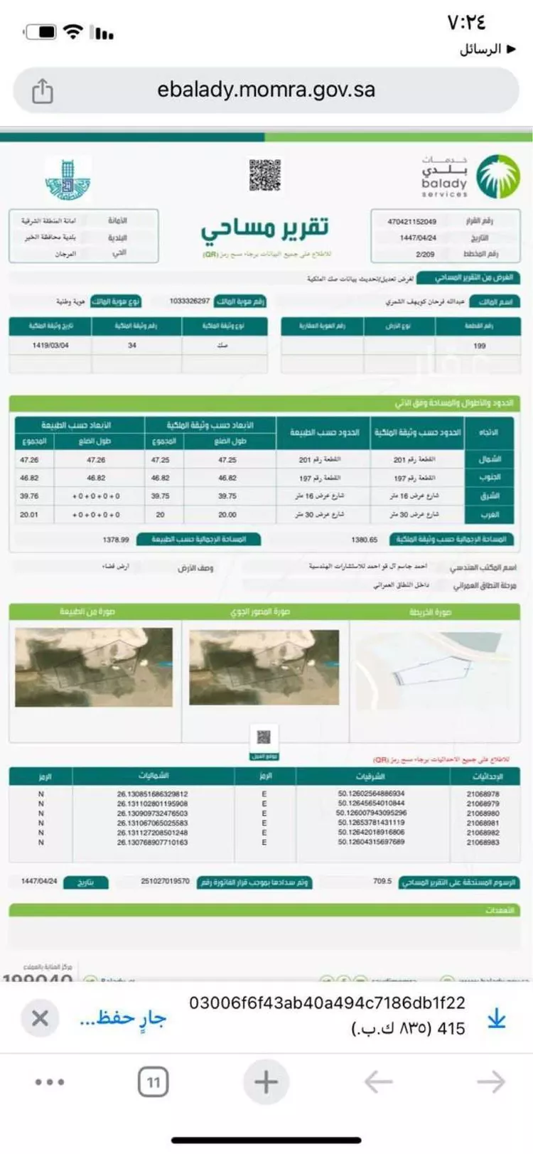 أرض للبيع في شارع عتبة بن غزوان ، حي المرجان ، الخبر ، الخبر صورة 3
