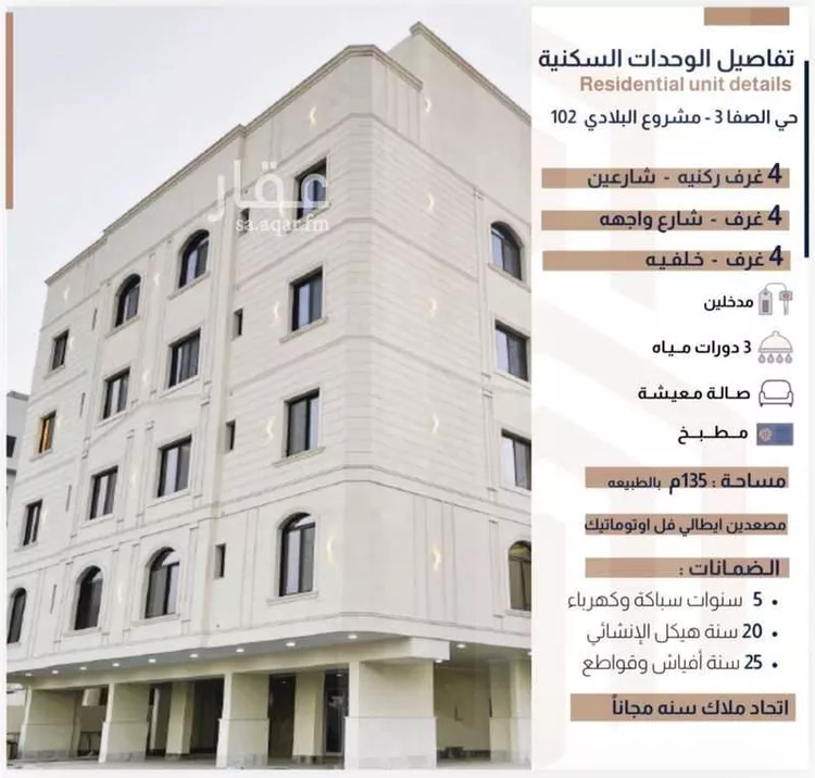 Apartment for Sale in Jeddah Al Faisaliah