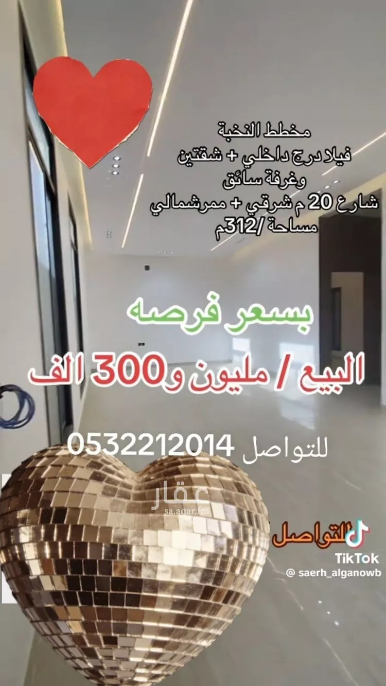 Apartment for Sale in Riyadh Al Janadriyah
