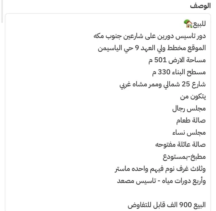 Floor for Sale in Mecca Al Ukayshiyyah صورة 2