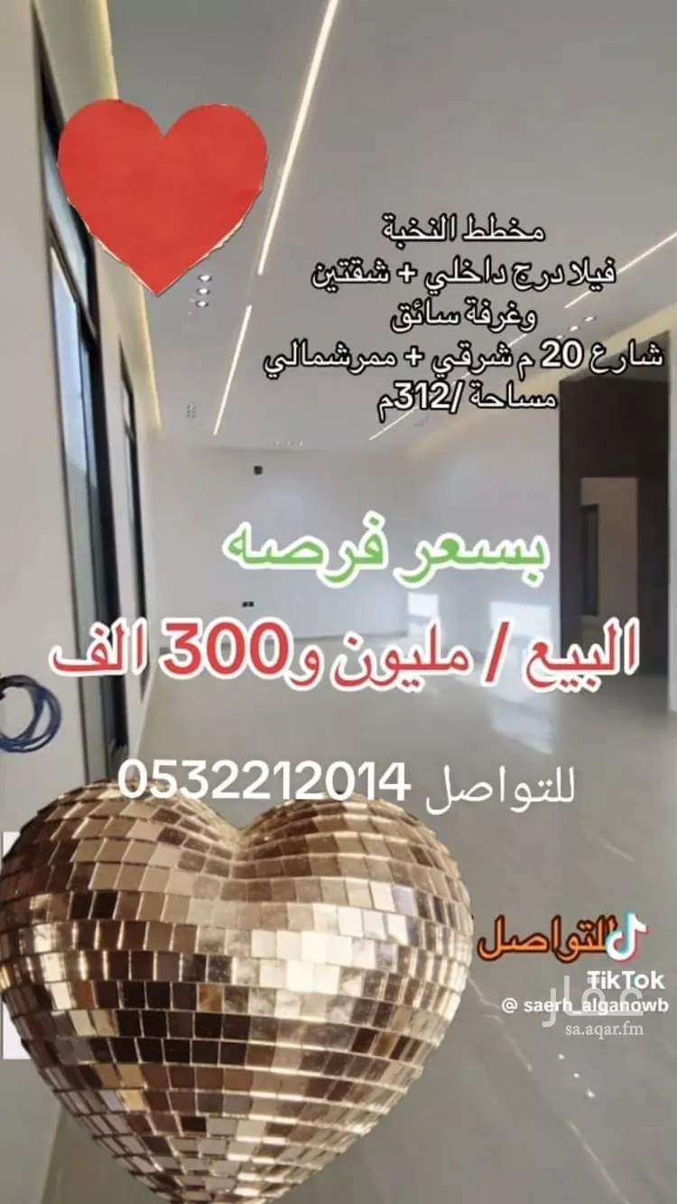 Villa for Sale in Riyadh Al Janadriyah