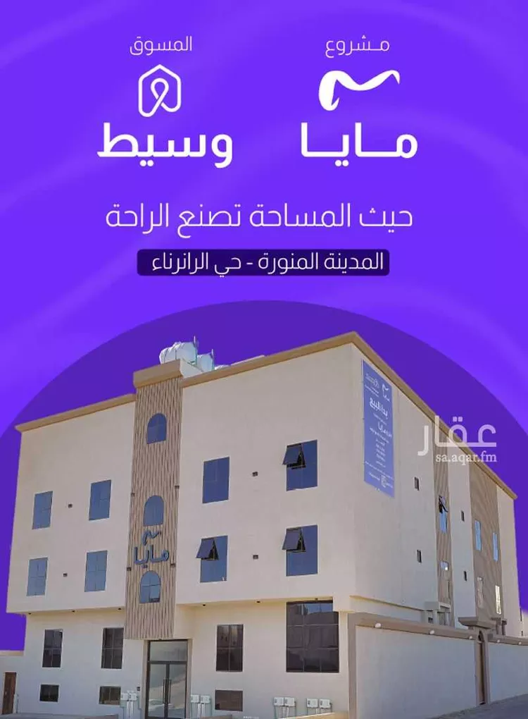 شقة للبيع في شارع الحسن الرامهرمزي, حي الرانوناء, مدينة المدينة المنورة, منطقة المدينة المنورة