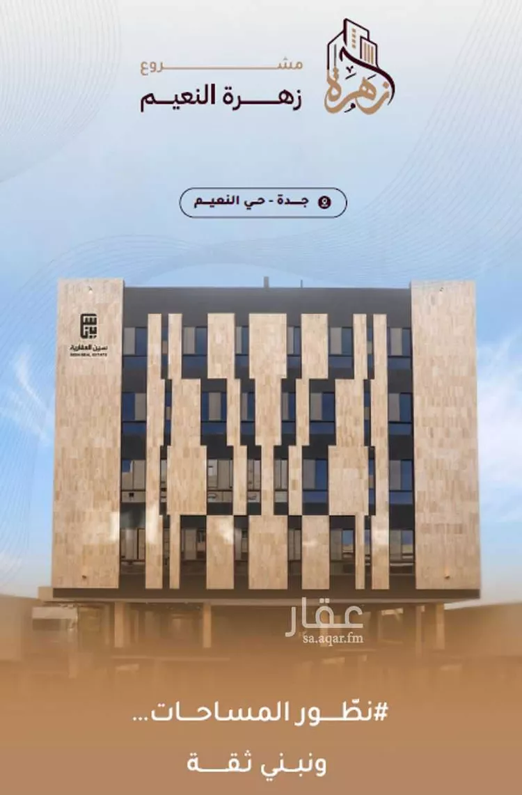 شقة للبيع في شارع مكي بن عوف, حي النعيم, مدينة جدة, منطقة مكة المكرمة 1 صورة