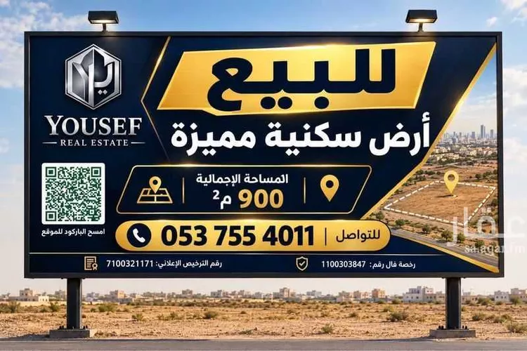 Land for Sale in Mecca King Fahd