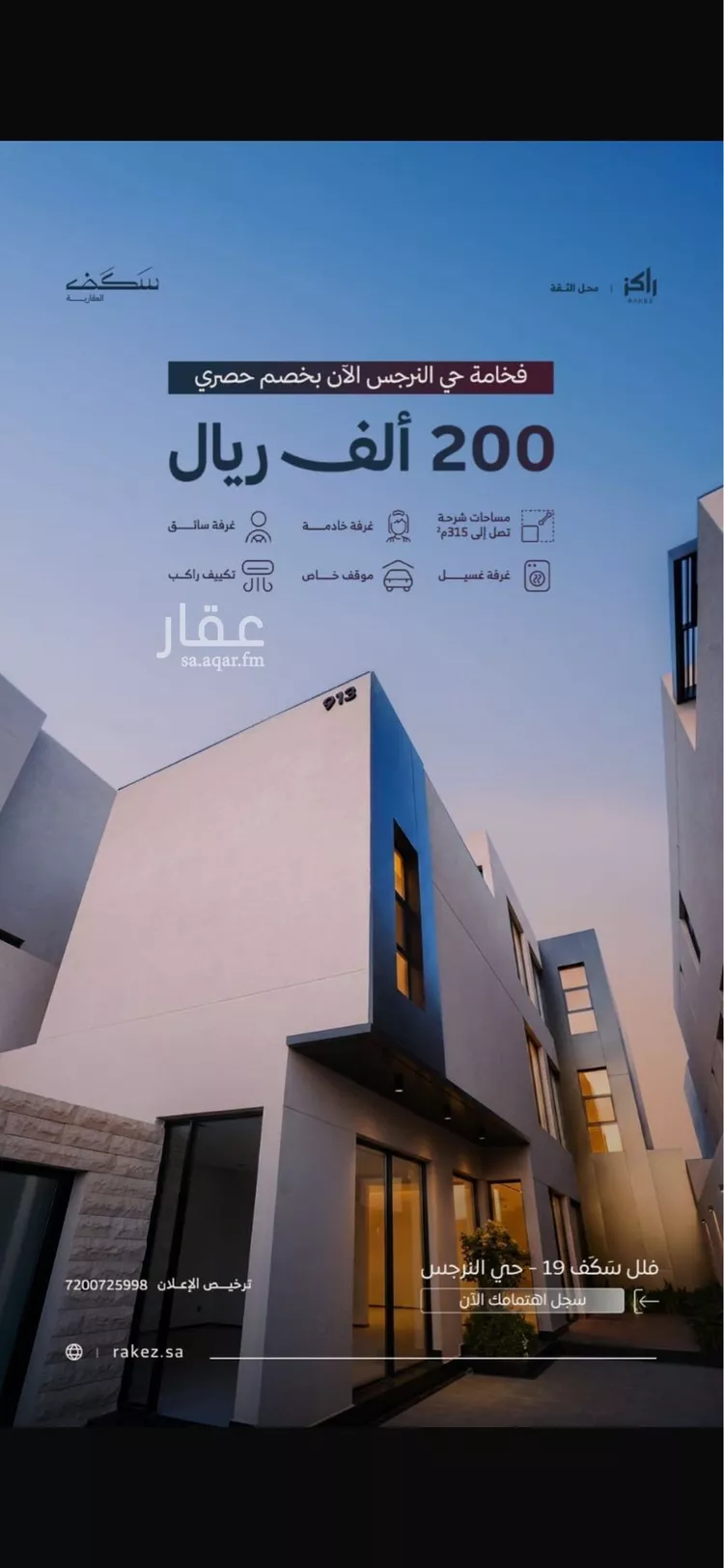 فيلا للبيع في حي النرجس, مدينة الرياض, منطقة الرياض صورة 3
