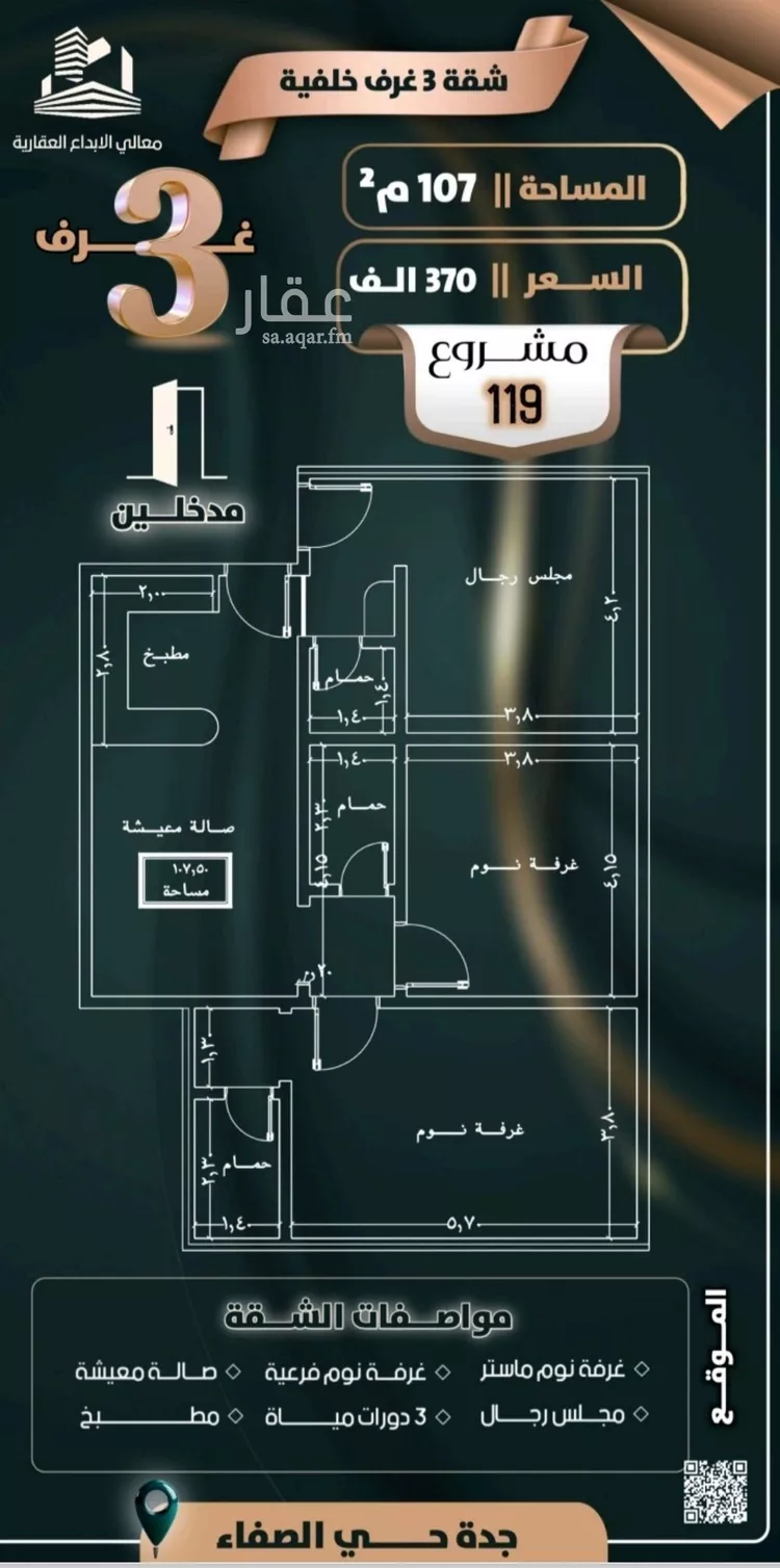 شقة للبيع في شارع إبن ثابت, حي الصفاء, مدينة جدة, منطقة مكة المكرمة
