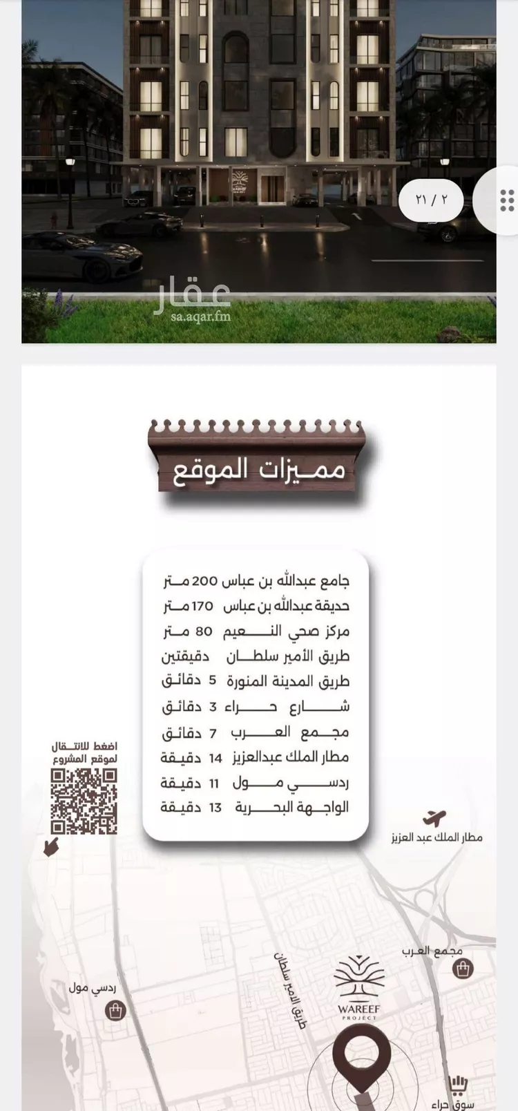 شقة للبيع في شارع اكتل بن شماخ, حي النعيم, مدينة جدة, منطقة مكة المكرمة صورة 4