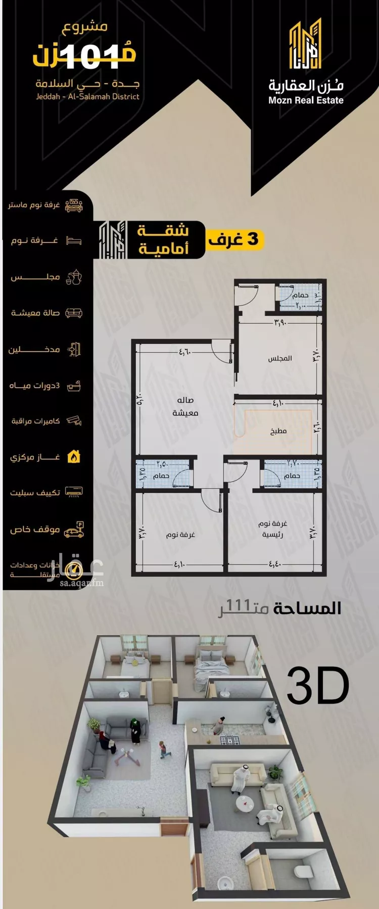 شقة للبيع في شارع مناره المروه, حي السلامة, مدينة جدة, منطقة مكة المكرمة صورة 4
