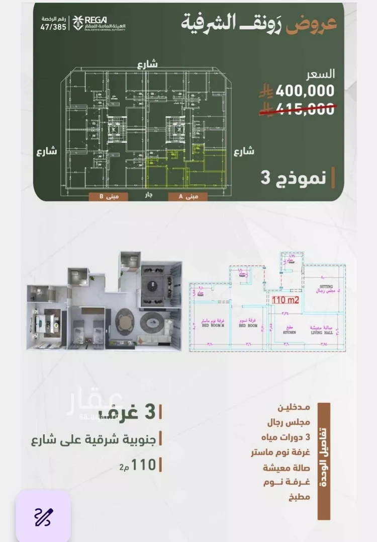 Apartment for Sale in Jeddah Al Sharafiyah