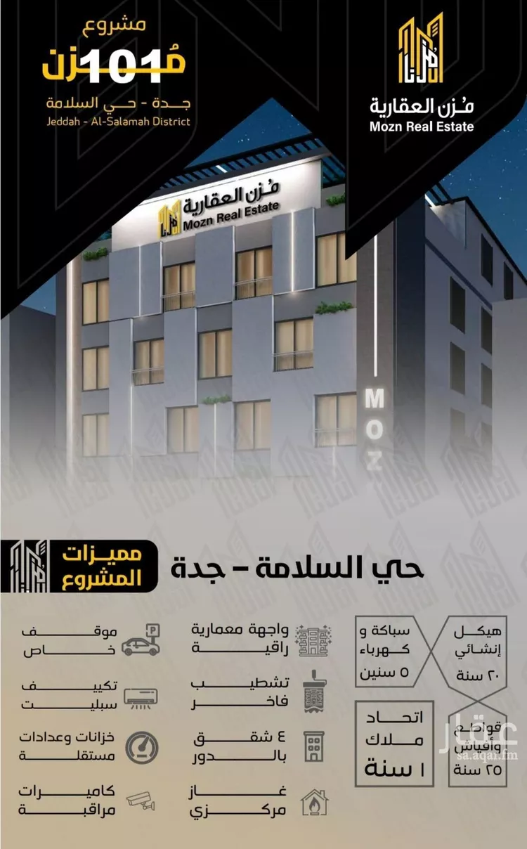 شقة للبيع في شارع مناره المروه, حي السلامة, مدينة جدة, منطقة مكة المكرمة