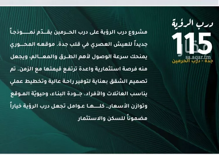 شقة للبيع في شارع ابو ذر الغفاري, حي الفيحاء, مدينة جدة, منطقة مكة المكرمة صورة 3