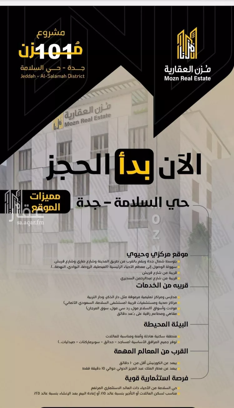 شقة للبيع في شارع مناره المروه, حي السلامة, مدينة جدة, منطقة مكة المكرمة صورة 2