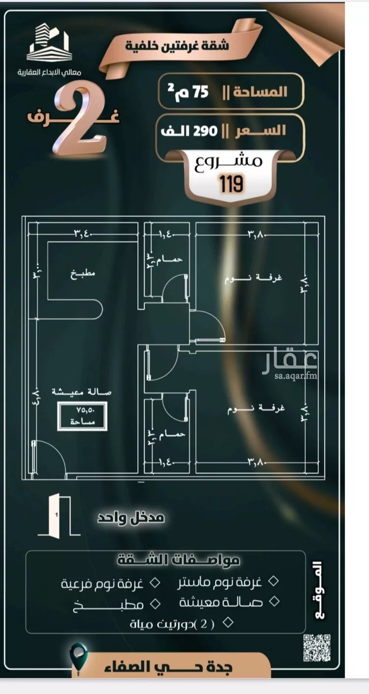 شقة للبيع في شارع إبن ثابت, حي الصفاء, مدينة جدة, منطقة مكة المكرمة صورة 2