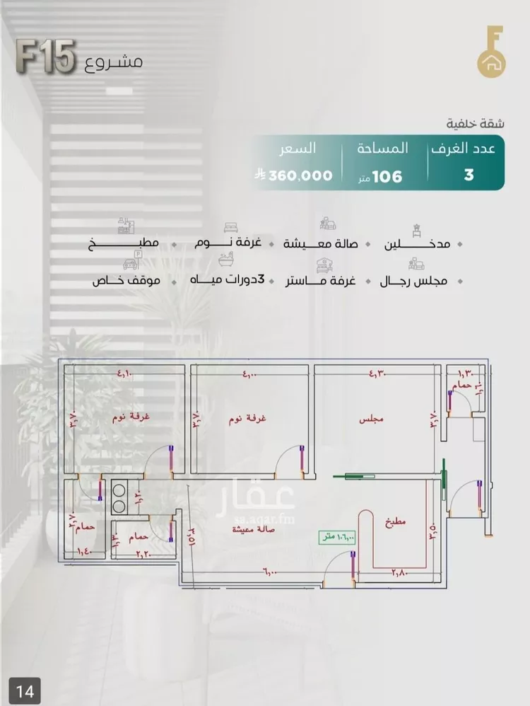 شقة للبيع في شارع بني حراضه, حي النزهة, مدينة جدة, منطقة مكة المكرمة صورة 3