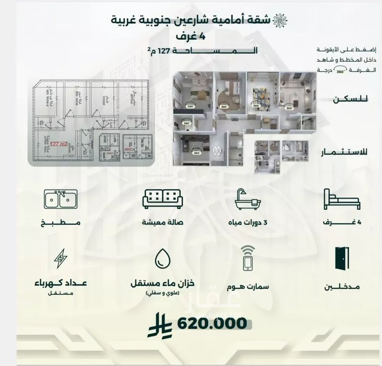شقة للبيع في شارع احمد زين, حي الروضة, مدينة جدة, منطقة مكة المكرمة