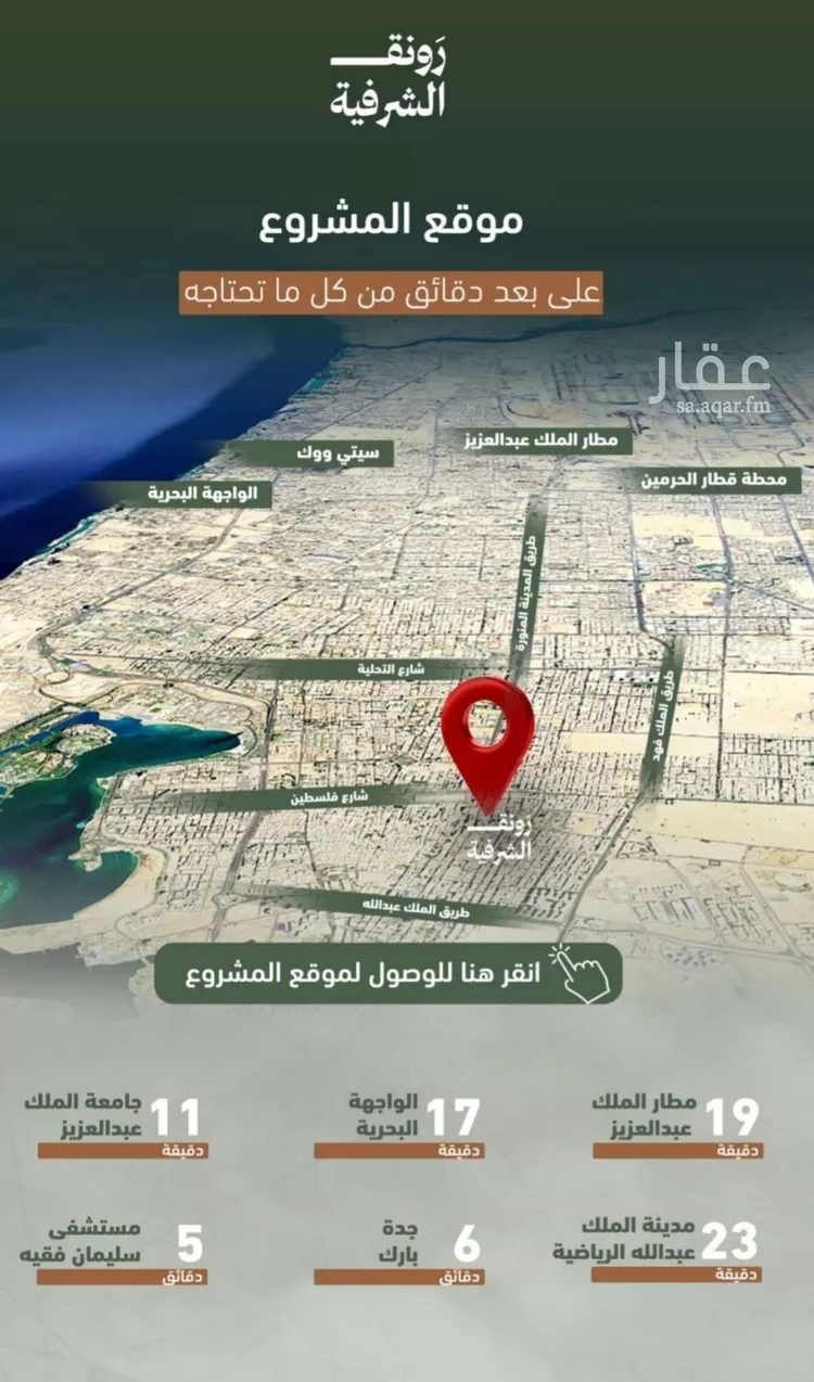 شقة للبيع في شارع حمزه بن عبدالمطلب, حي الشرفية, مدينة جدة, منطقة مكة المكرمة صورة 2