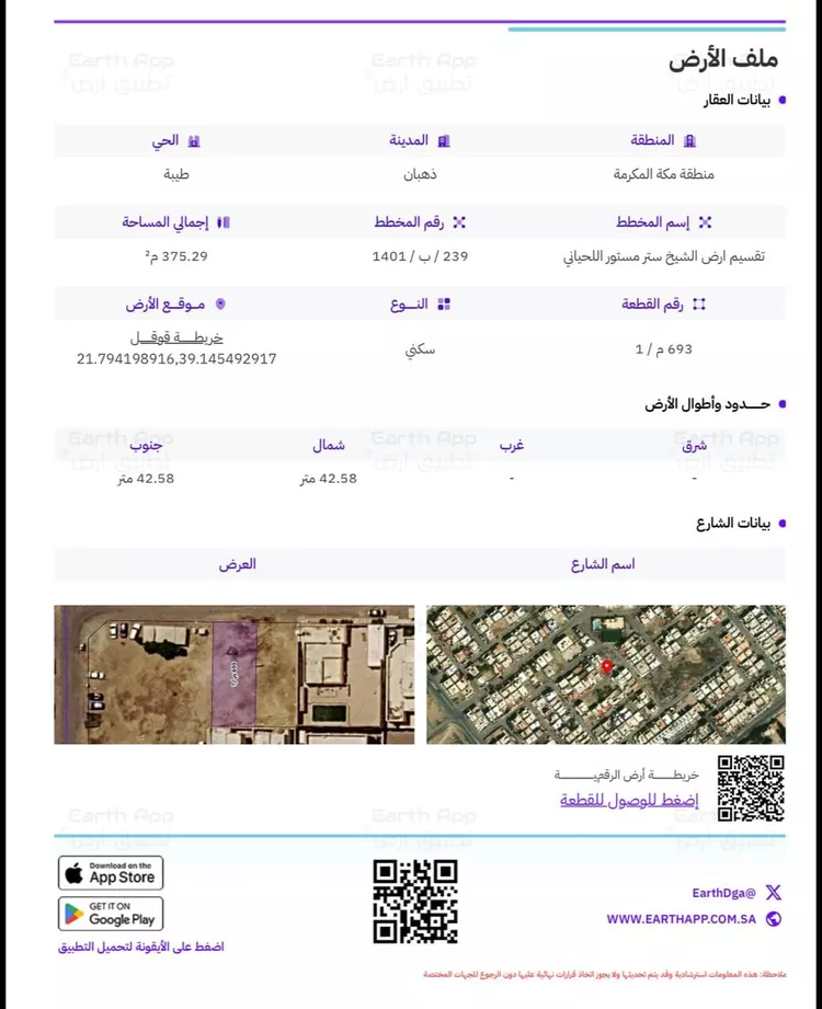 أرض للبيع في شارع أبو المنصور, حي طيبة, مدينة جدة, منطقة مكة المكرمة 3