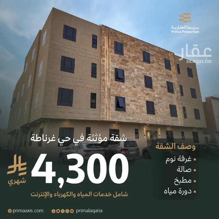 Apartment for Rent in Riyadh Ghirnatah