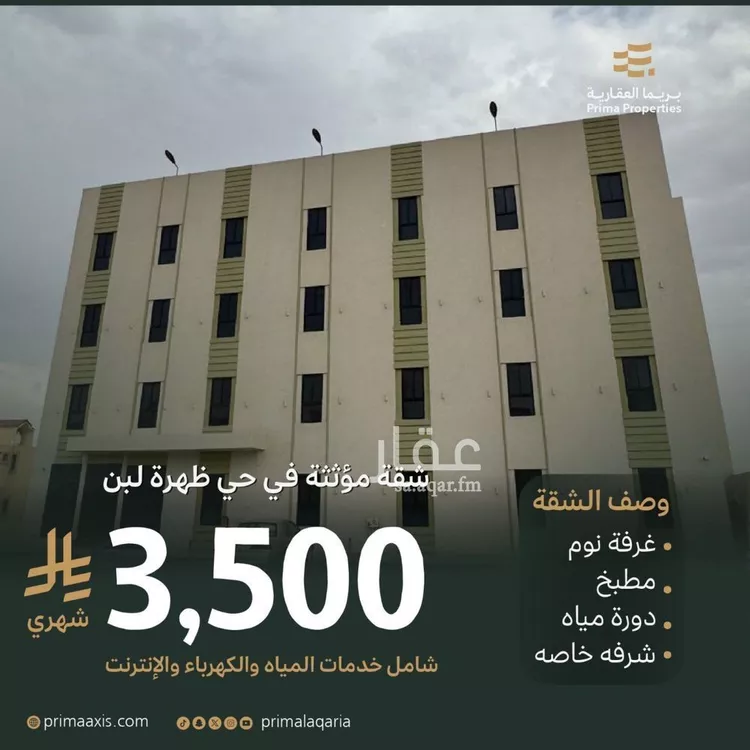 شقة للإيجار في شارع العيينة, حي ظهرة لبن, مدينة الرياض, منطقة الرياض