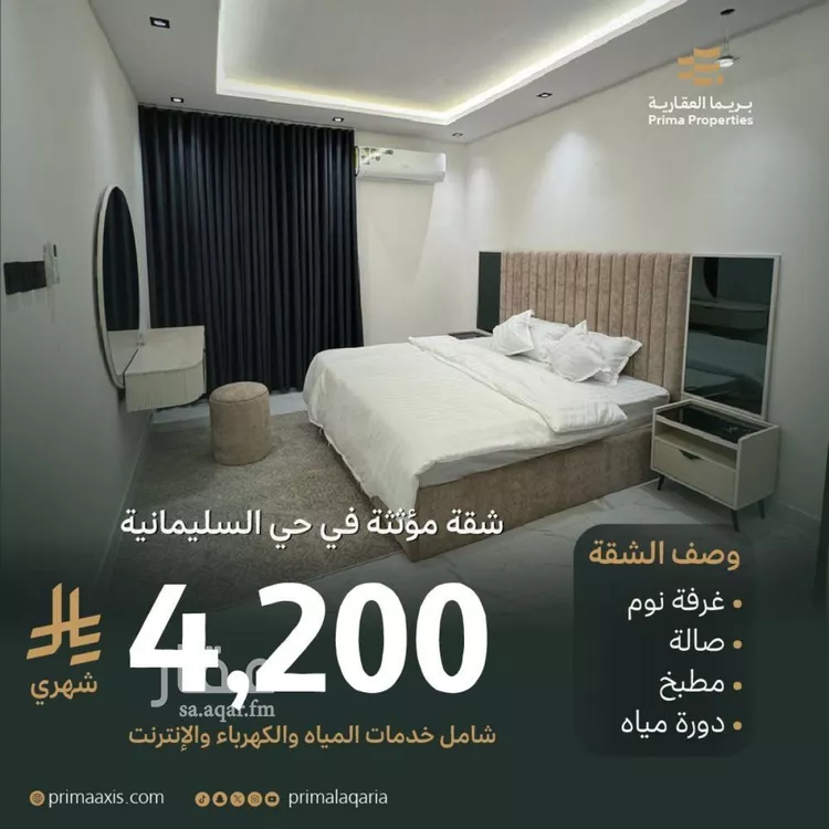 شقة للإيجار في شارع يحيى الغرناطي, حي السليمانية, مدينة الرياض, منطقة الرياض