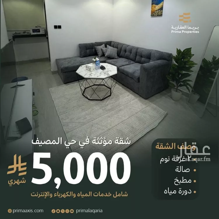 شقة للإيجار في شارع ابي بكر الصديق الفرعي, حي المصيف, مدينة الرياض, منطقة الرياض