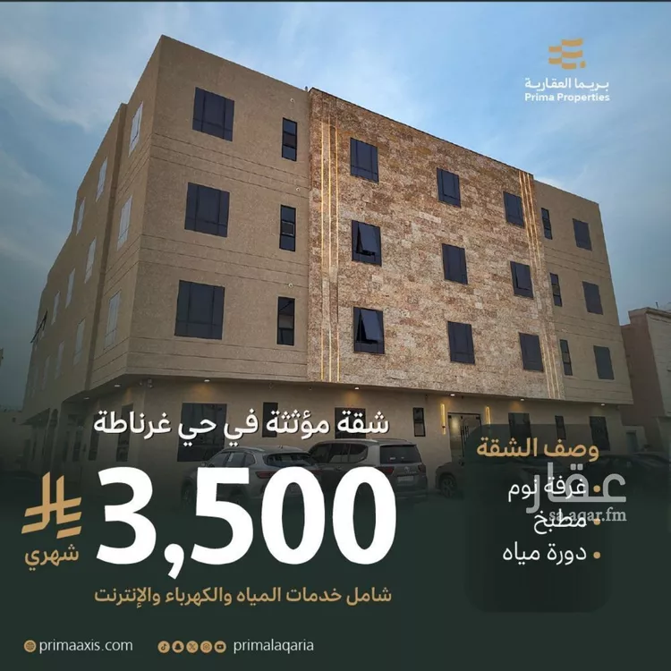 Apartment for Rent in Riyadh Ghirnatah