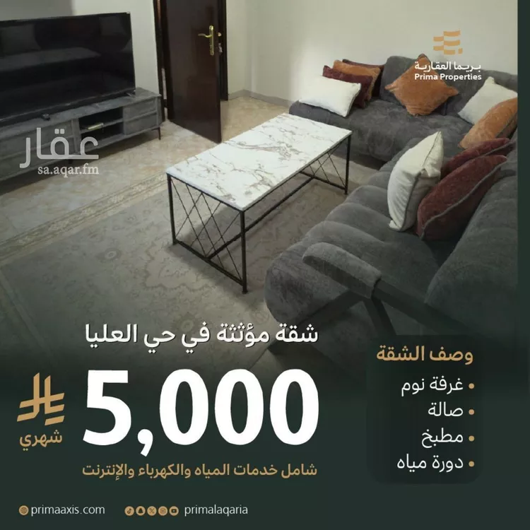 شقة للإيجار في شارع ابن الأزرق, حي العليا, مدينة الرياض, منطقة الرياض