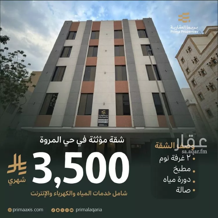 شقة للإيجار في شارع محمد المويلمي, حي المروة, مدينة جدة, منطقة مكة المكرمة