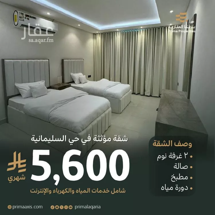 شقة للإيجار في شارع الباز, حي السليمانية, مدينة الرياض, منطقة الرياض