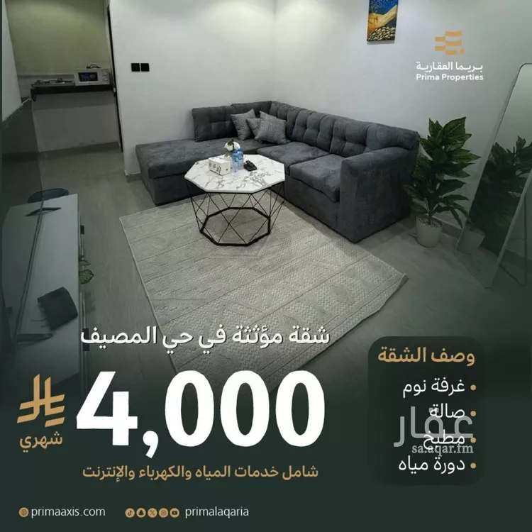 شقة للإيجار في شارع ابي بكر الصديق الفرعي, حي المصيف, مدينة الرياض, منطقة الرياض