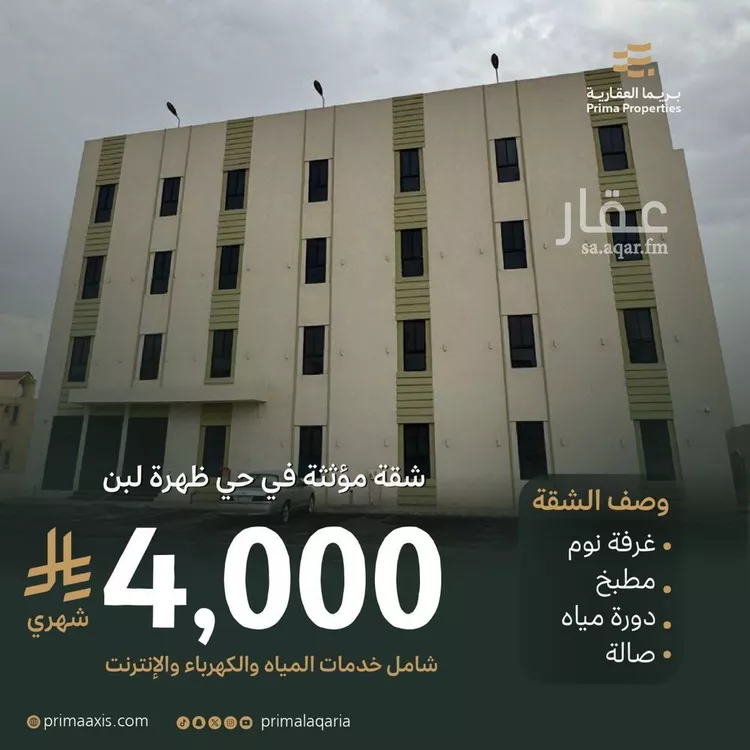 Apartment for Rent in Riyadh Dhahrat Laban