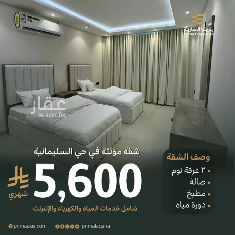 شقة للإيجار في شارع الباز, حي السليمانية, مدينة الرياض, منطقة الرياض