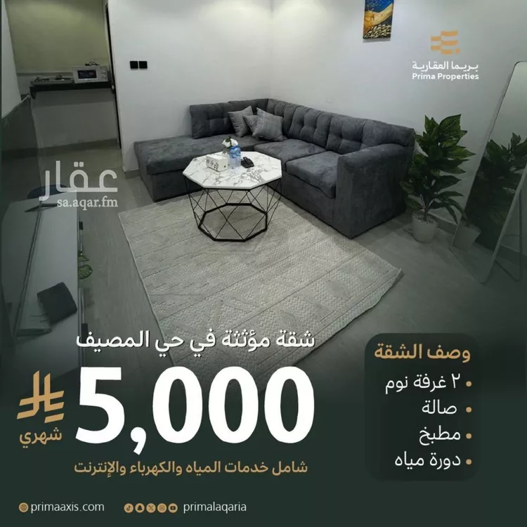 شقة للإيجار في شارع ابي بكر الصديق الفرعي, حي المصيف, مدينة الرياض, منطقة الرياض