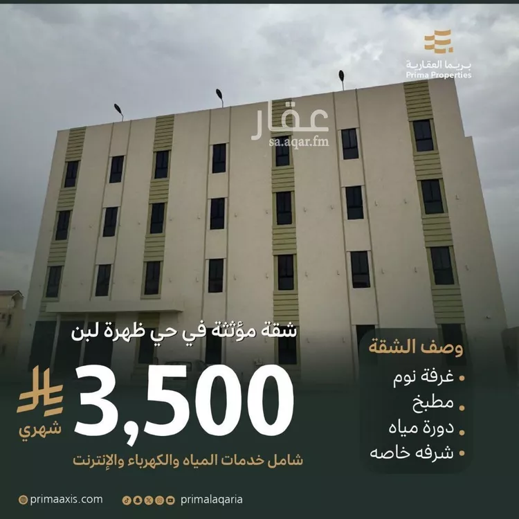 Apartment for Rent in Riyadh Dhahrat Laban