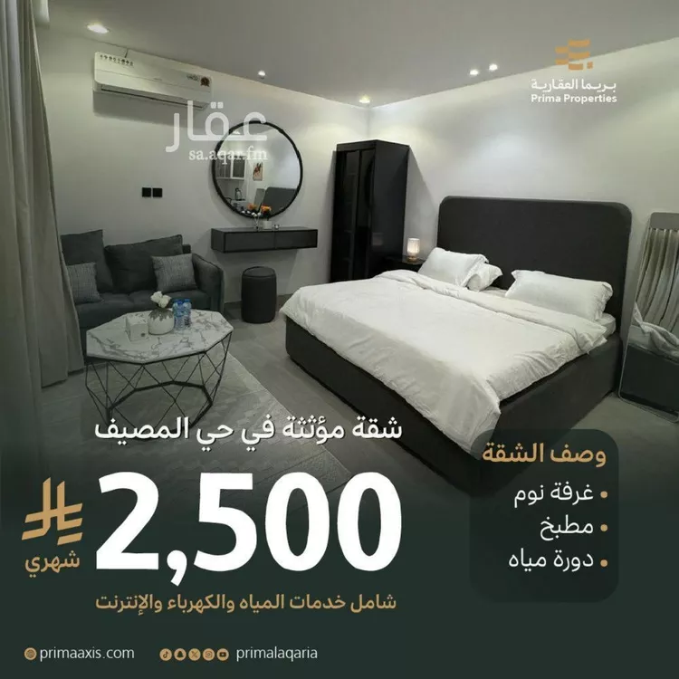 شقة للإيجار في شارع الغاط, حي المصيف, مدينة الرياض, منطقة الرياض