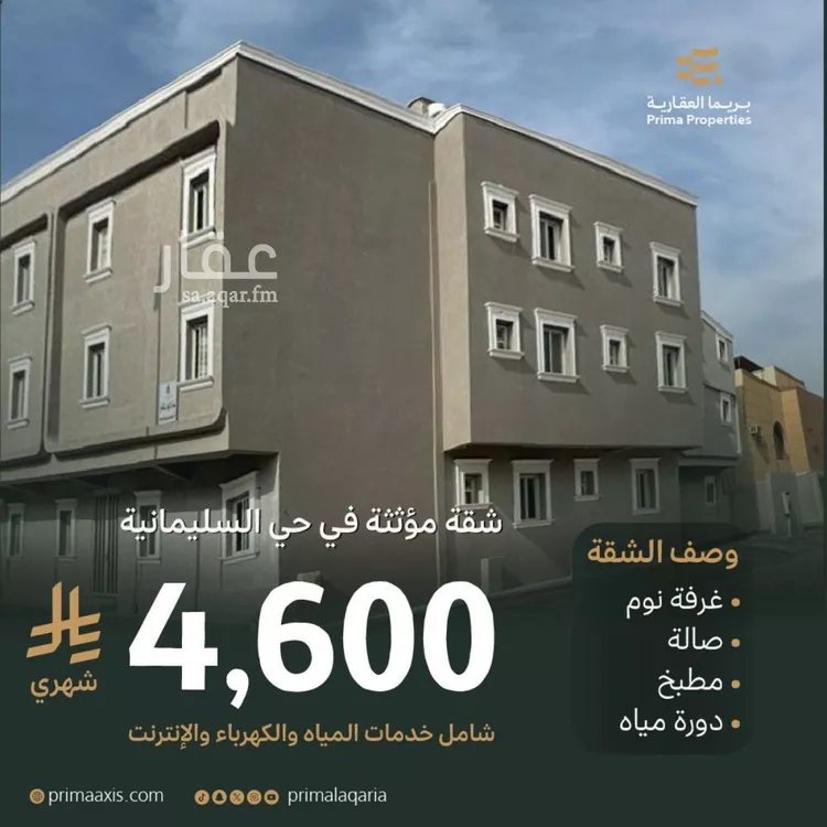 شقة للإيجار في شارع شافع بن السائب, حي السليمانية, مدينة الرياض, منطقة الرياض