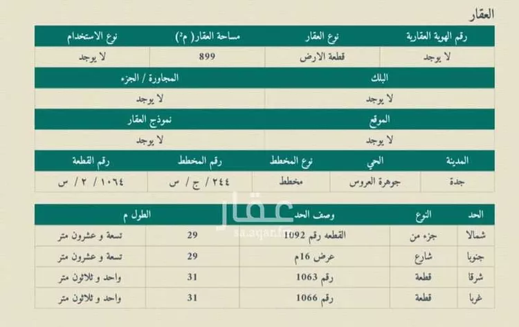 أرض للإيجار في شارع 2722979, حي الجزيرة, مدينة جدة, منطقة مكة المكرمة