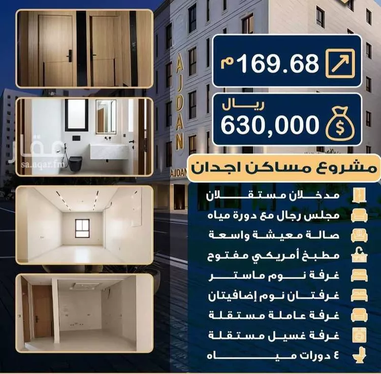 Apartment for Sale in Al Khobar Al Hamra