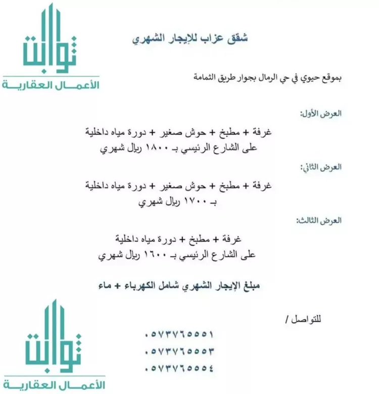 شقة للإيجار في شارع الإمام النسائي, حي الرمال, مدينة الرياض, منطقة الرياض صورة 2