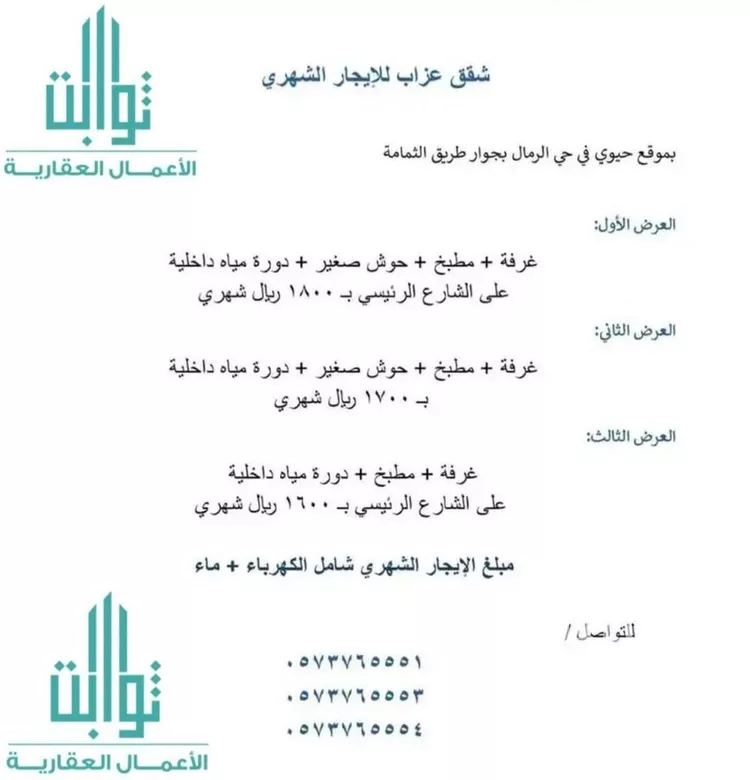 شقة للإيجار في شارع الإمام النسائي, حي الرمال, مدينة الرياض, منطقة الرياض صورة 2